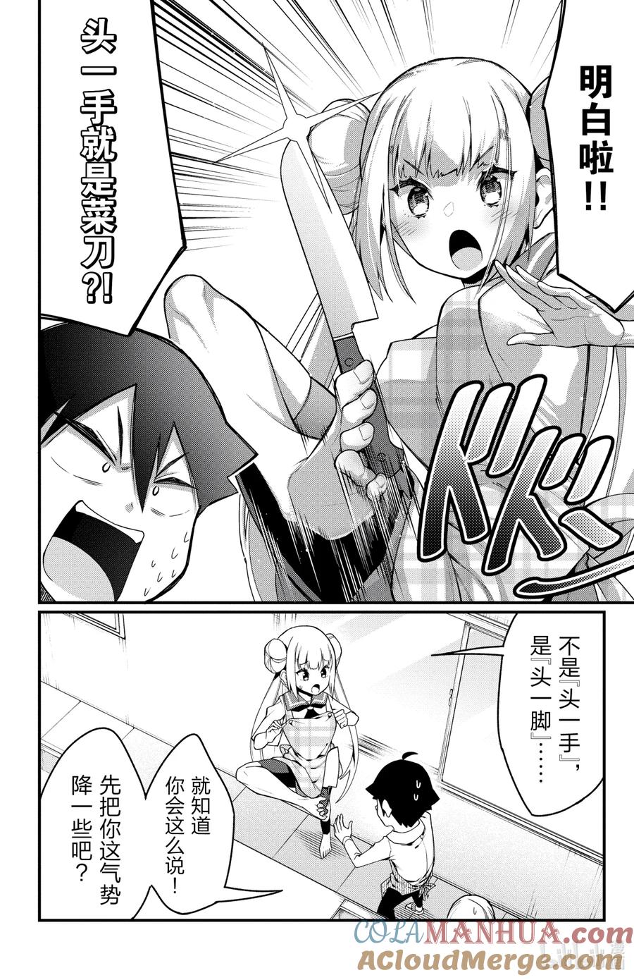 11第11只烹饪实习-足艺少女小村同学-灰刃寝梦美,秋田书店（第1张）