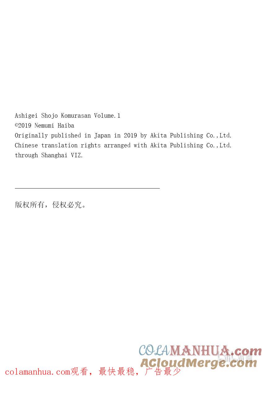11第11只烹饪实习-足艺少女小村同学-灰刃寝梦美,秋田书店（第10张）