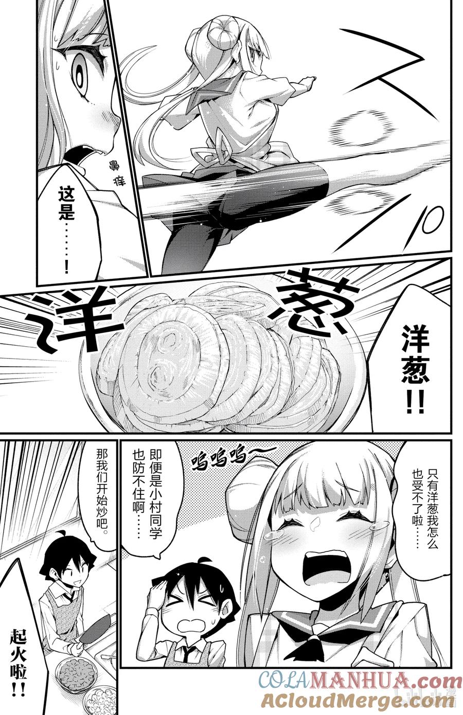 11第11只烹饪实习-足艺少女小村同学-灰刃寝梦美,秋田书店（第4张）