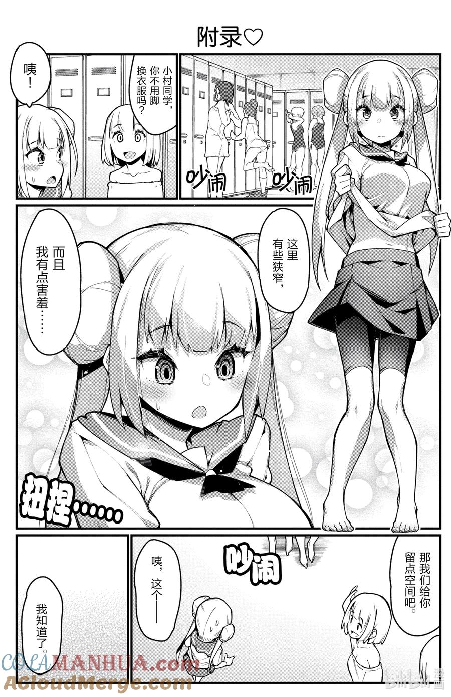 12第12只请勿扰乱风纪-足艺少女小村同学-灰刃寝梦美,秋田书店（第10张）