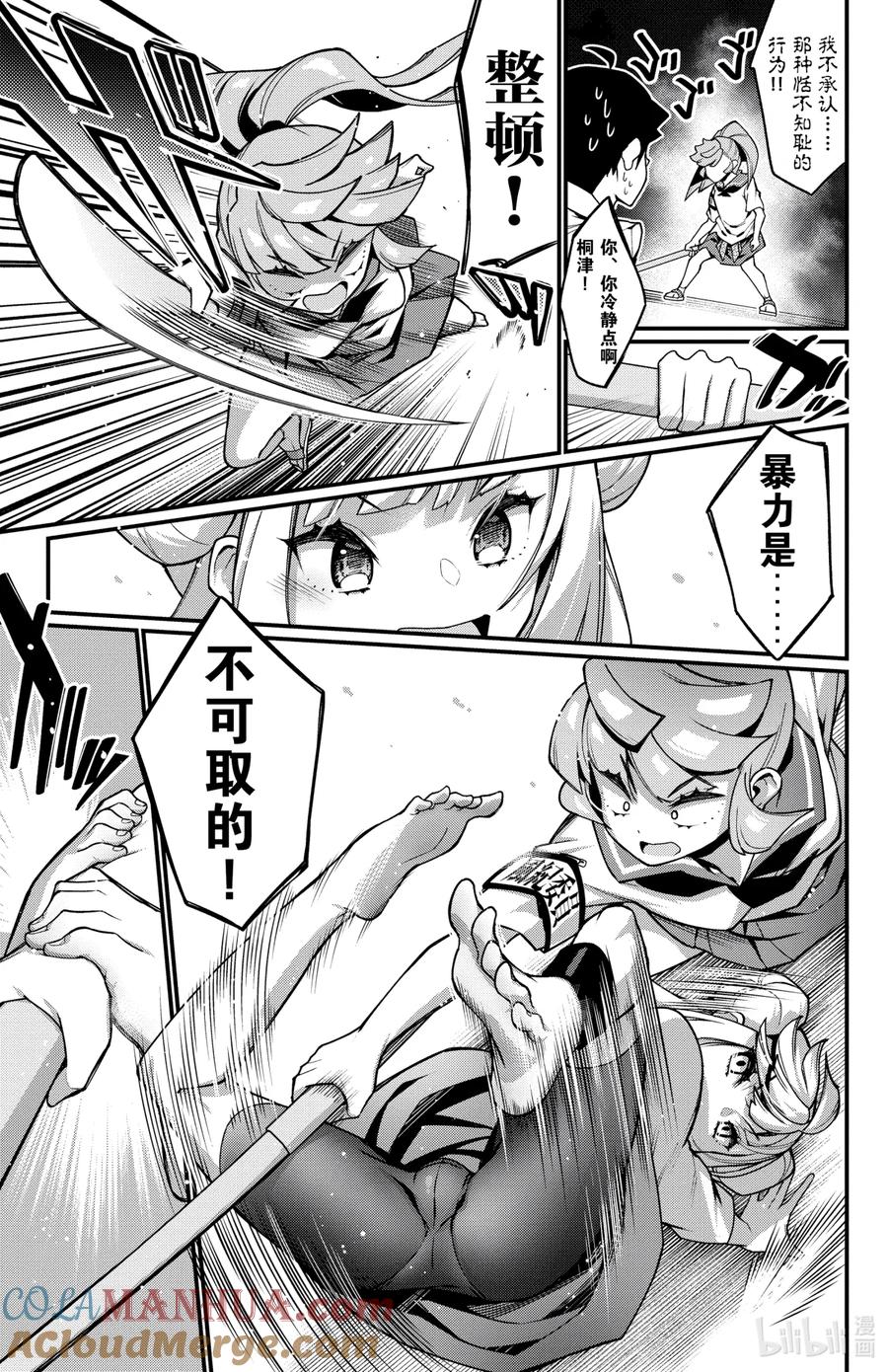 12第12只请勿扰乱风纪-足艺少女小村同学-灰刃寝梦美,秋田书店（第6张）