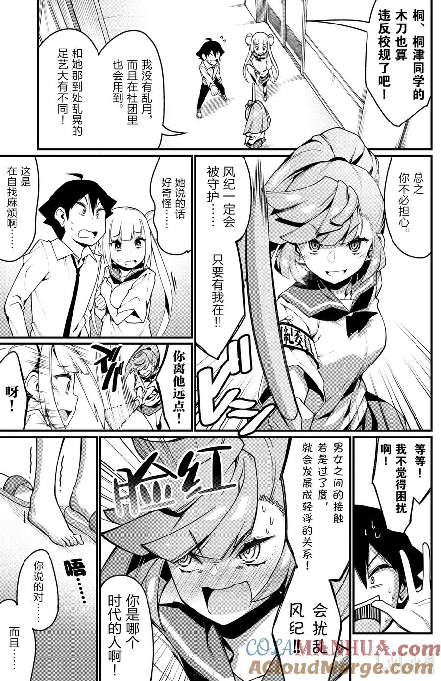 12第12只请勿扰乱风纪-足艺少女小村同学-灰刃寝梦美,秋田书店（第4张）