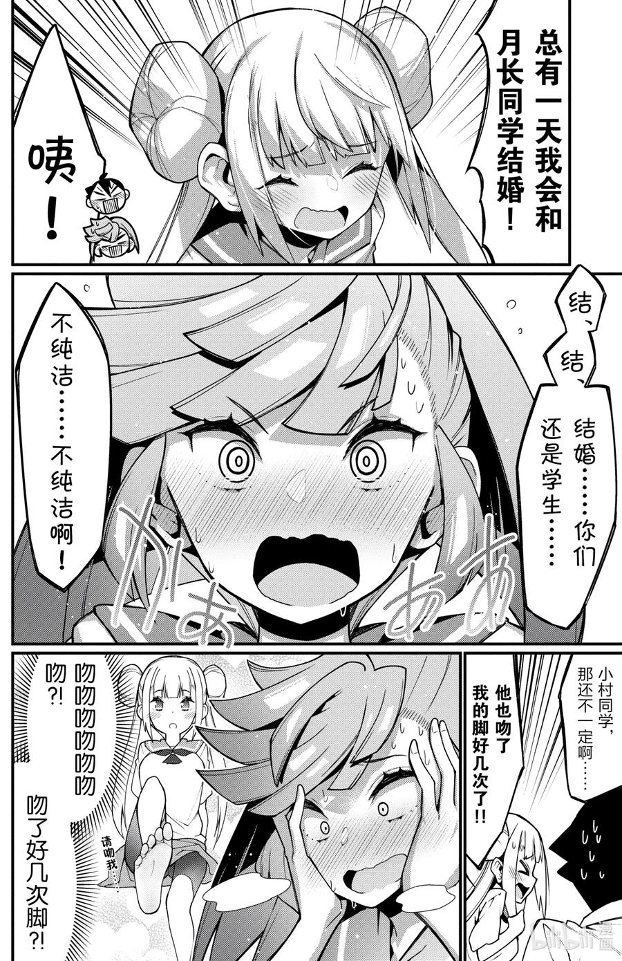 12第12只请勿扰乱风纪-足艺少女小村同学-灰刃寝梦美,秋田书店（第5张）