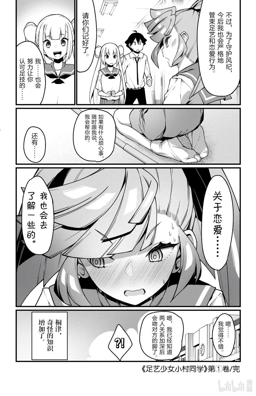 12第12只请勿扰乱风纪-足艺少女小村同学-灰刃寝梦美,秋田书店（第9张）