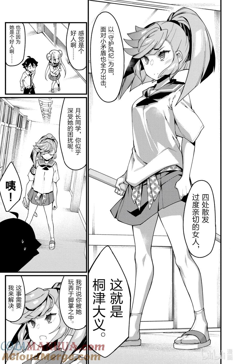 12第12只请勿扰乱风纪-足艺少女小村同学-灰刃寝梦美,秋田书店（第2张）