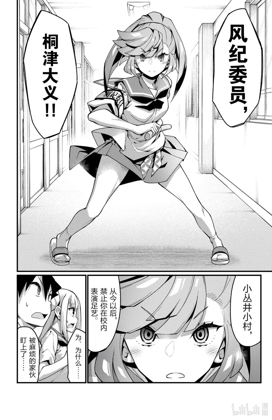 12第12只请勿扰乱风纪-足艺少女小村同学-灰刃寝梦美,秋田书店（第1张）