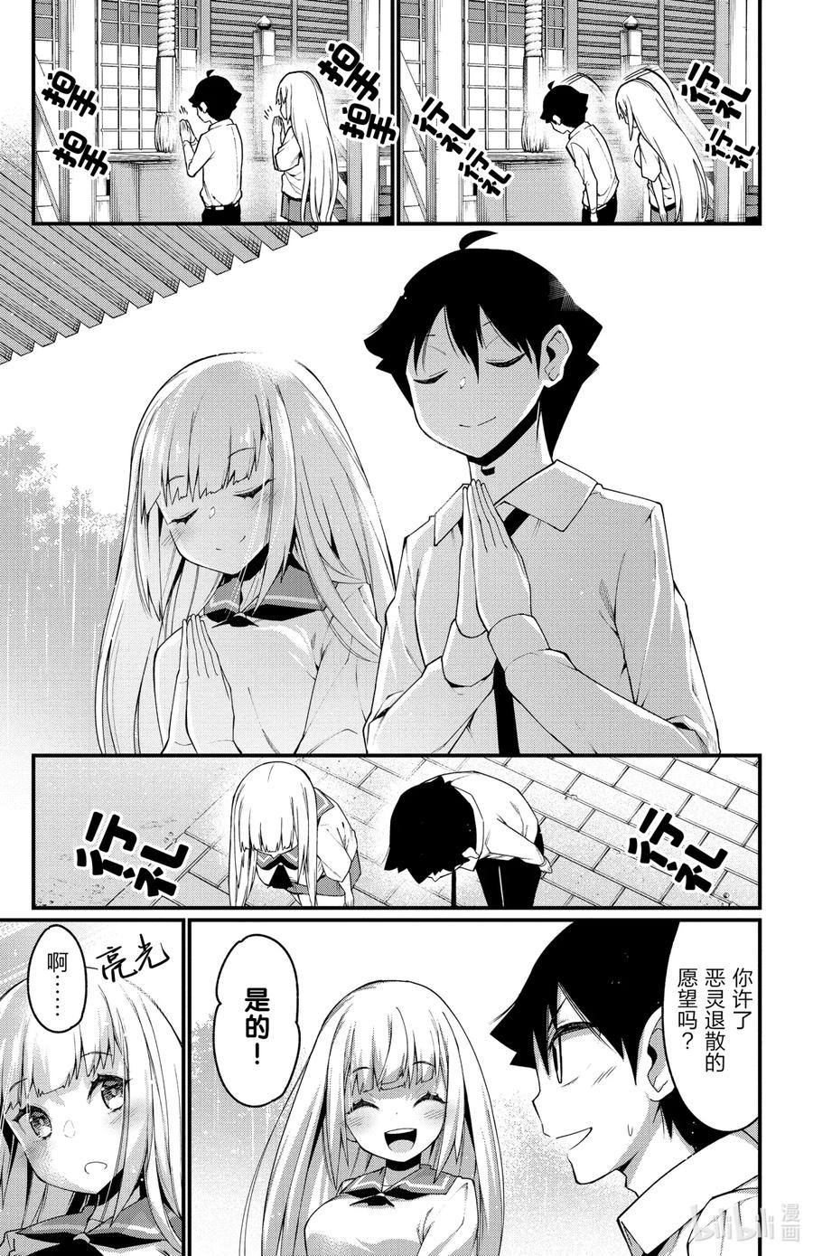 13第13只避雨-足艺少女小村同学-灰刃寝梦美,秋田书店（第13张）
