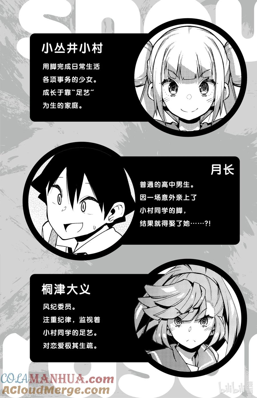 13第13只避雨-足艺少女小村同学-灰刃寝梦美,秋田书店（第2张）