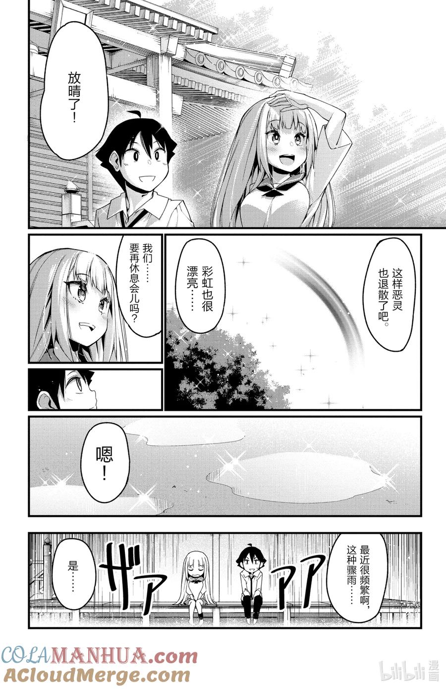 13第13只避雨-足艺少女小村同学-灰刃寝梦美,秋田书店（第14张）