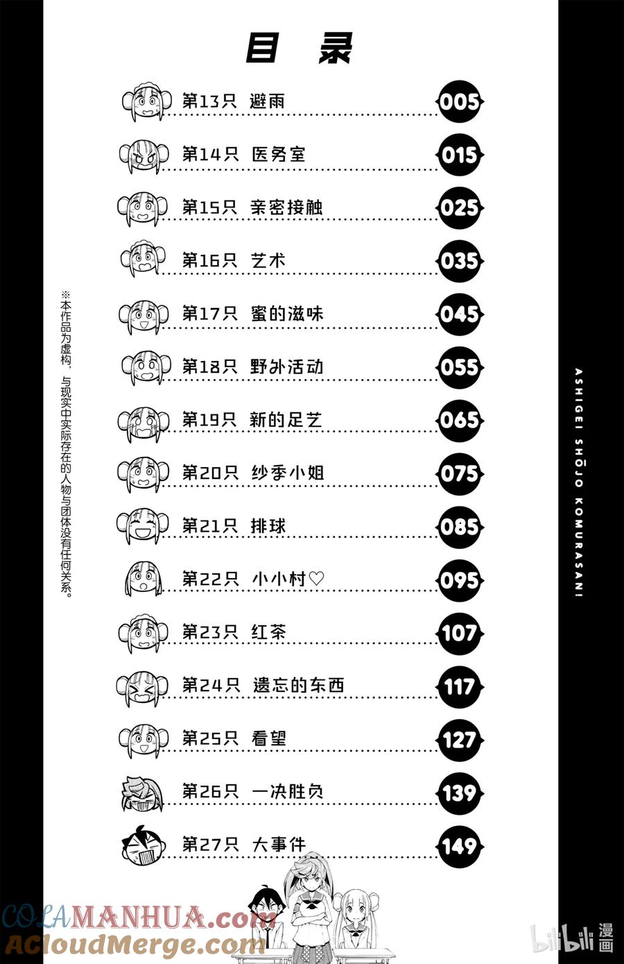 13第13只避雨-足艺少女小村同学-灰刃寝梦美,秋田书店（第4张）