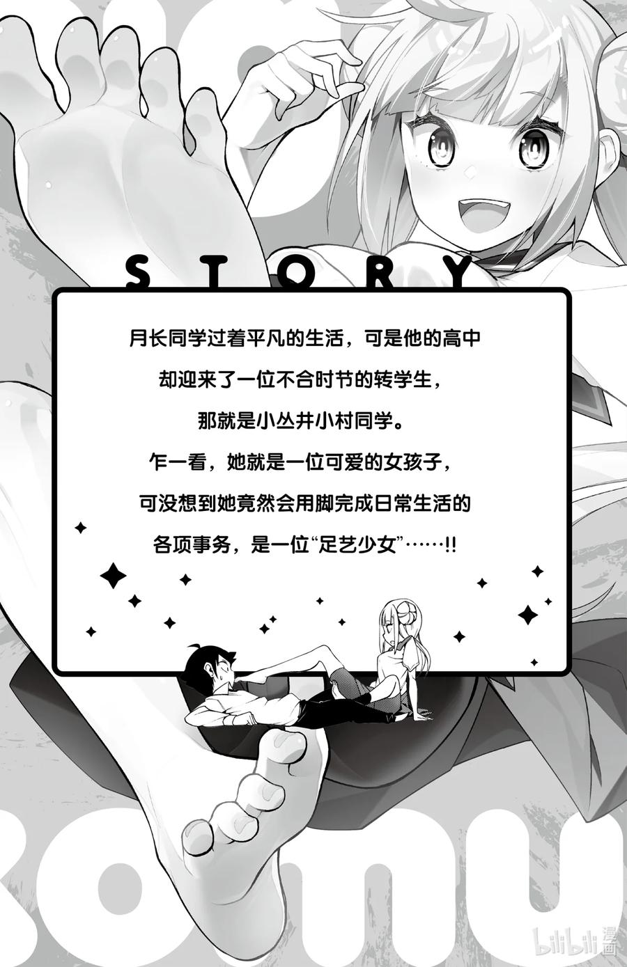 13第13只避雨-足艺少女小村同学-灰刃寝梦美,秋田书店（第3张）