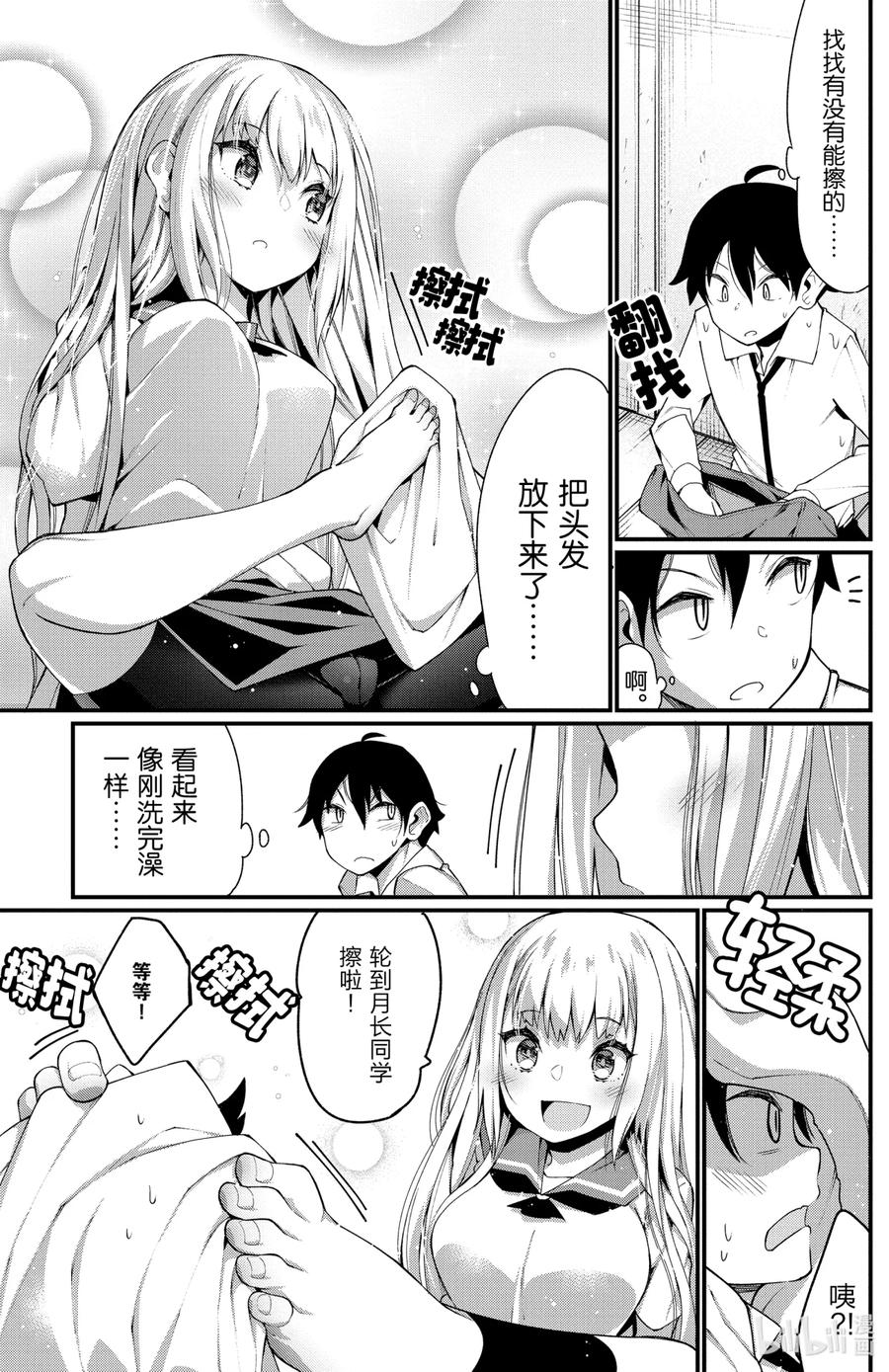13第13只避雨-足艺少女小村同学-灰刃寝梦美,秋田书店（第7张）