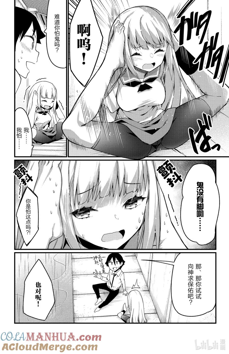 13第13只避雨-足艺少女小村同学-灰刃寝梦美,秋田书店（第10张）