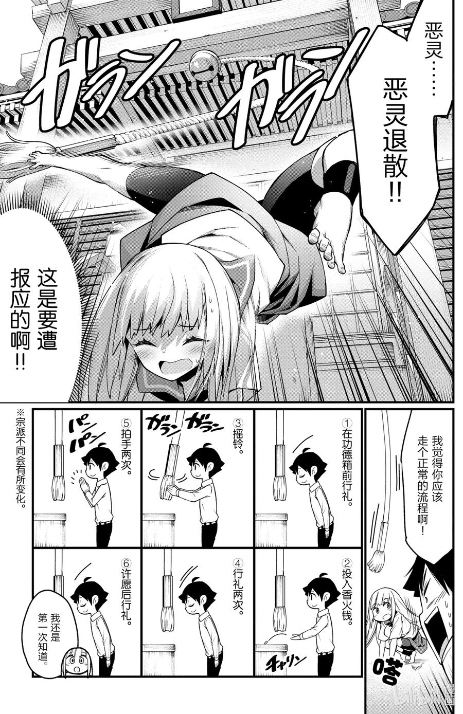 13第13只避雨-足艺少女小村同学-灰刃寝梦美,秋田书店（第11张）