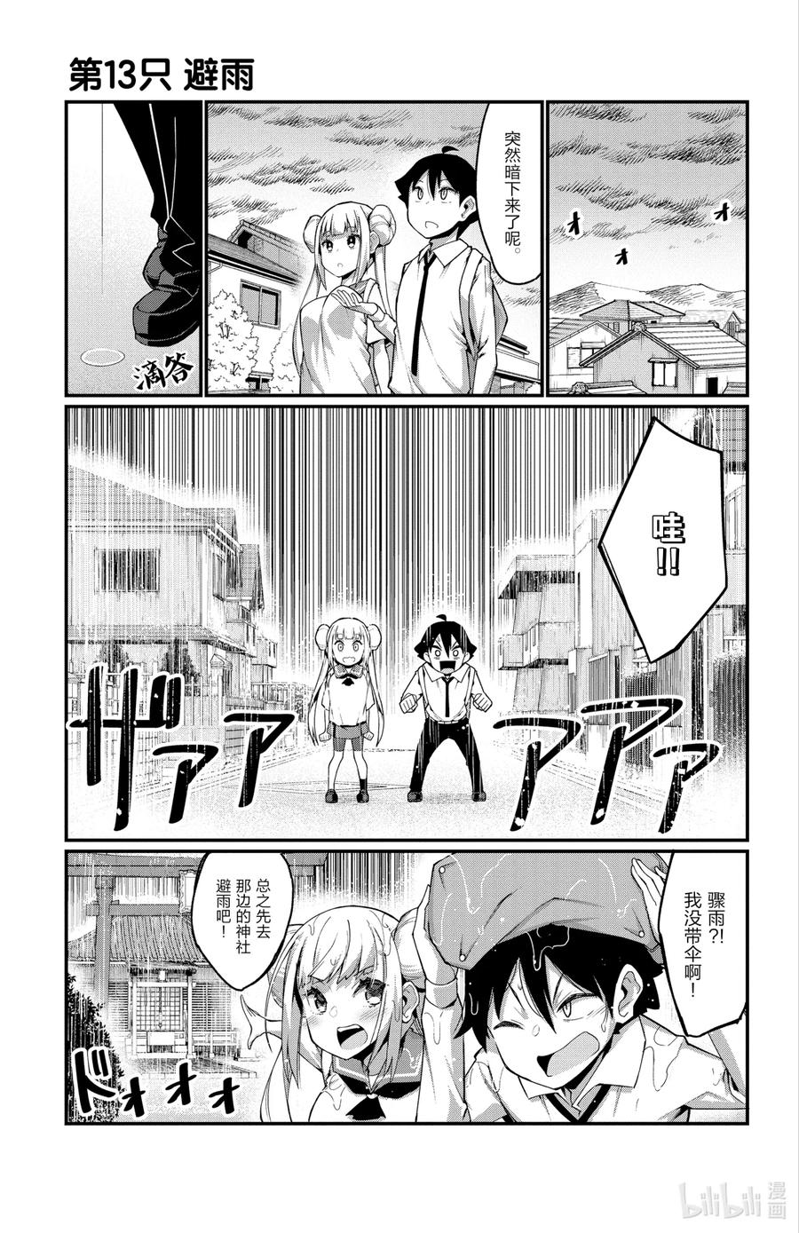 13第13只避雨-足艺少女小村同学-灰刃寝梦美,秋田书店（第5张）