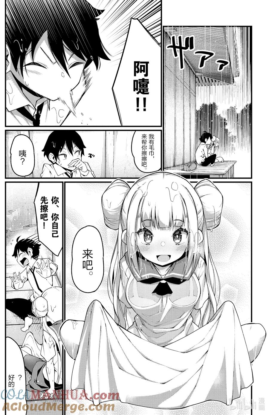 13第13只避雨-足艺少女小村同学-灰刃寝梦美,秋田书店（第6张）