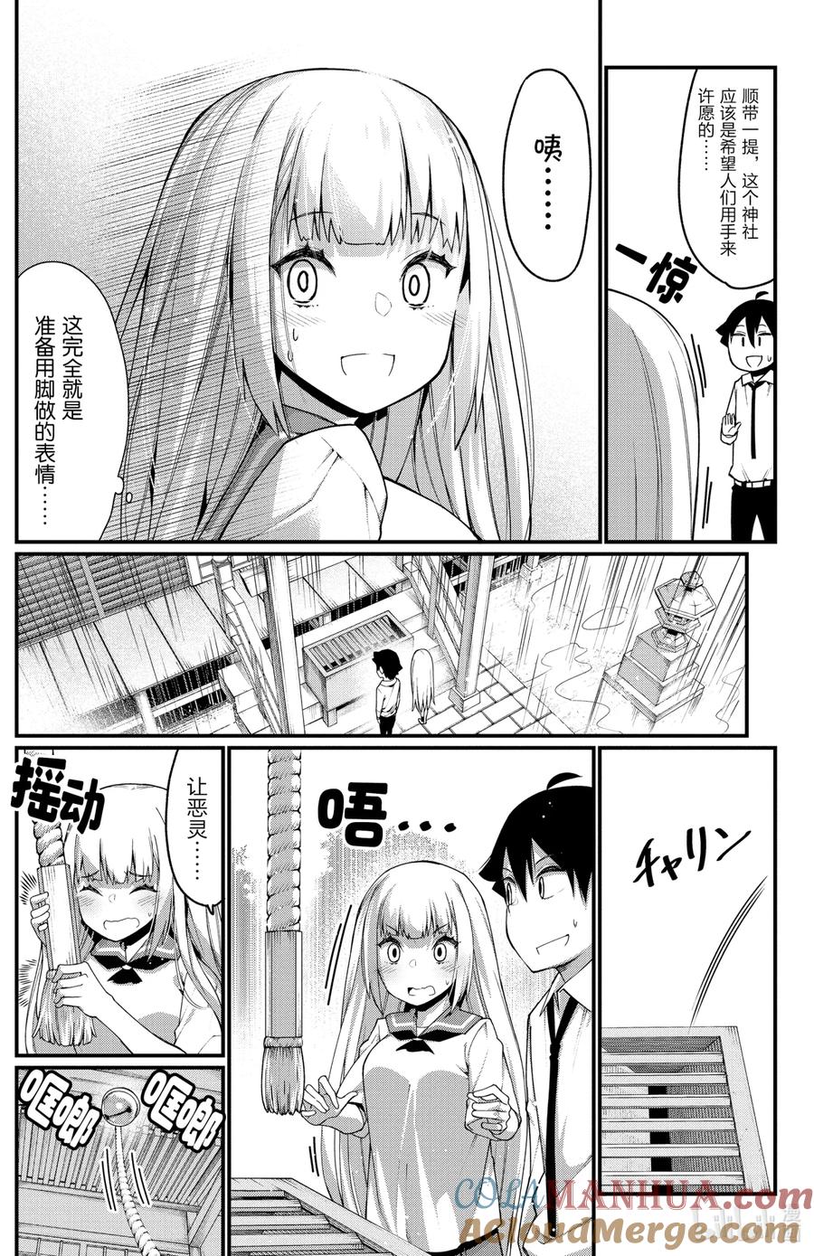 13第13只避雨-足艺少女小村同学-灰刃寝梦美,秋田书店（第12张）
