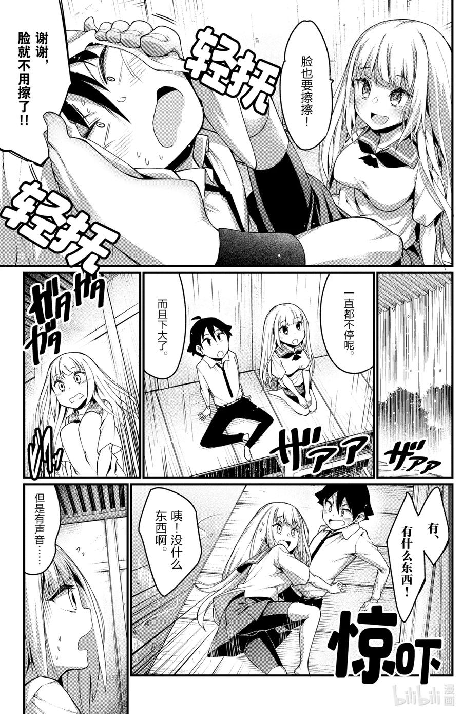 13第13只避雨-足艺少女小村同学-灰刃寝梦美,秋田书店（第9张）