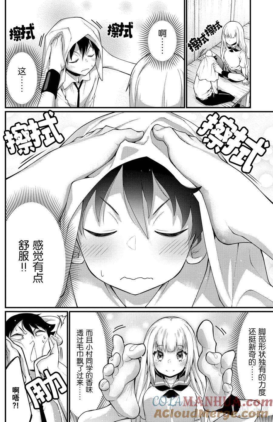 13第13只避雨-足艺少女小村同学-灰刃寝梦美,秋田书店（第8张）