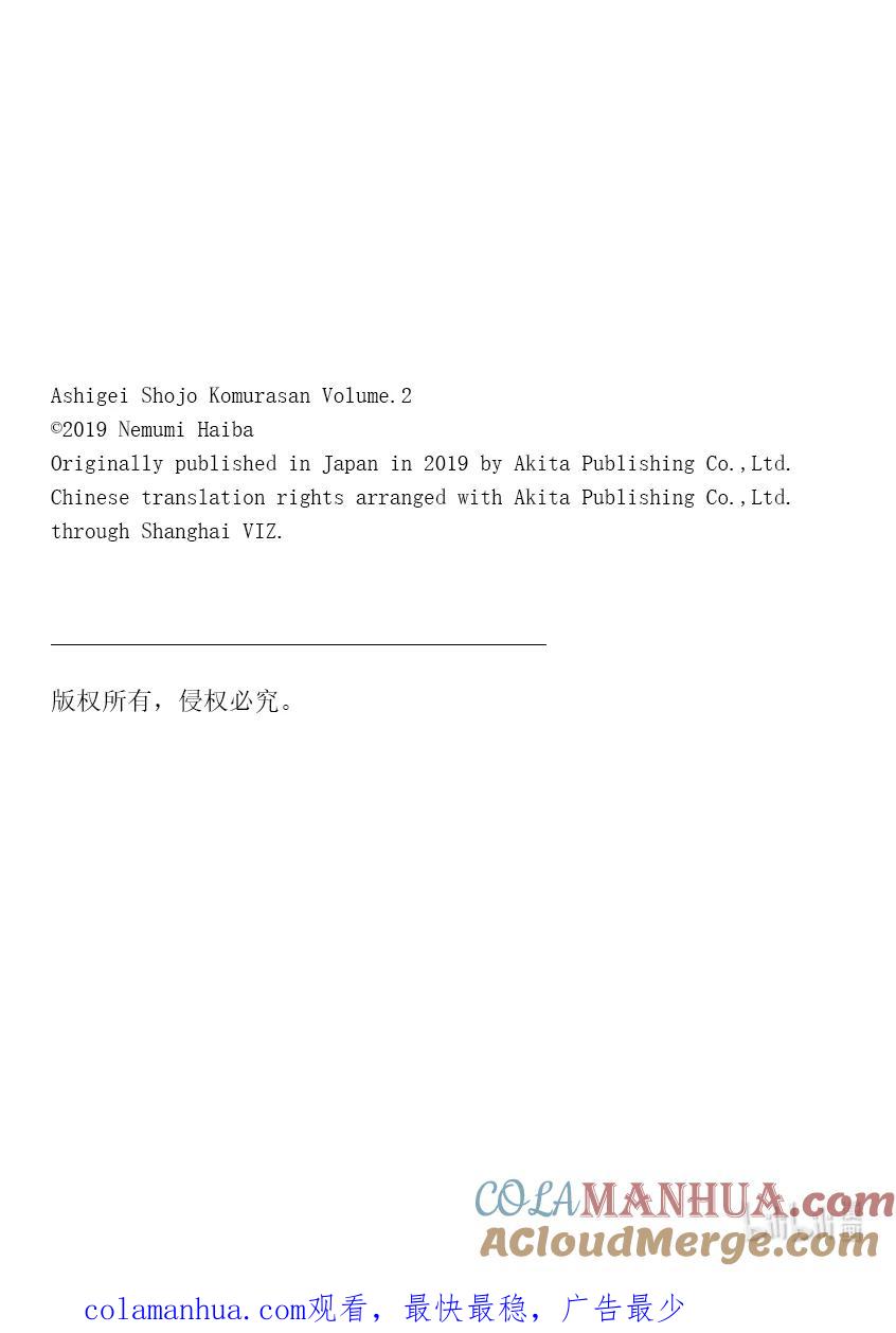 14第14只医务室-足艺少女小村同学-灰刃寝梦美,秋田书店（第10张）