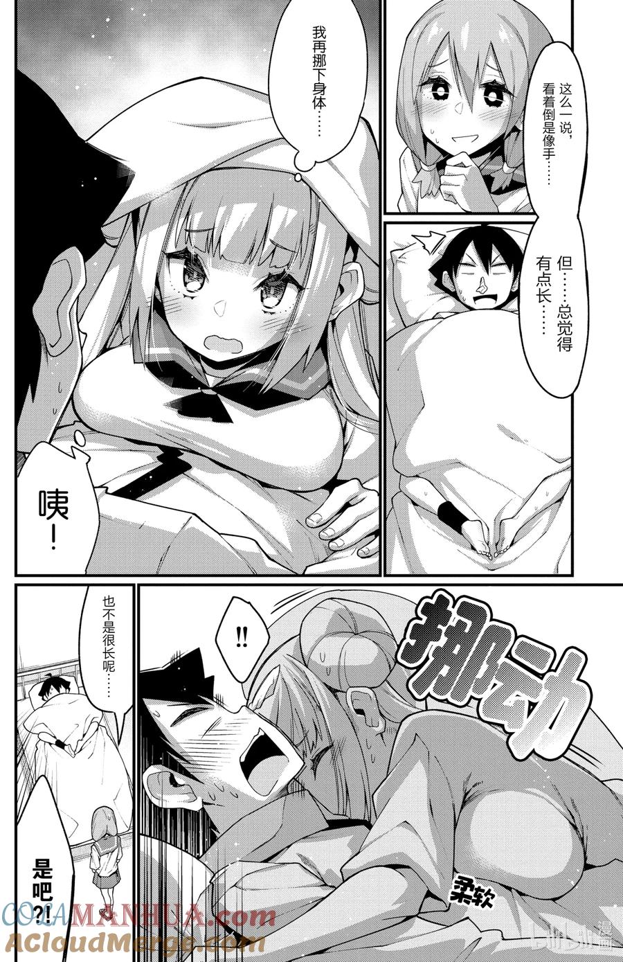 14第14只医务室-足艺少女小村同学-灰刃寝梦美,秋田书店（第7张）