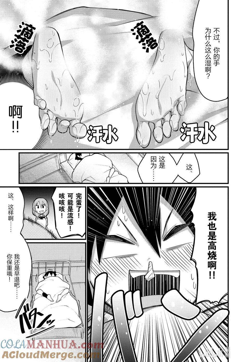 14第14只医务室-足艺少女小村同学-灰刃寝梦美,秋田书店（第8张）