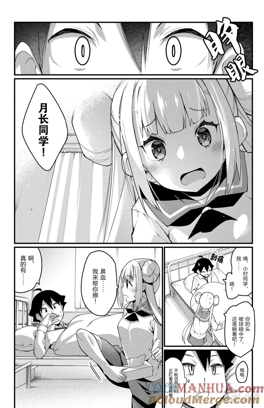 14第14只医务室-足艺少女小村同学-灰刃寝梦美,秋田书店（第1张）