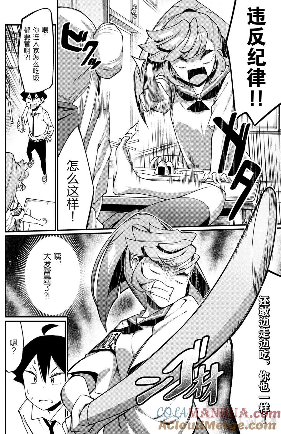 15第15只亲密接触-足艺少女小村同学-灰刃寝梦美,秋田书店（第7张）