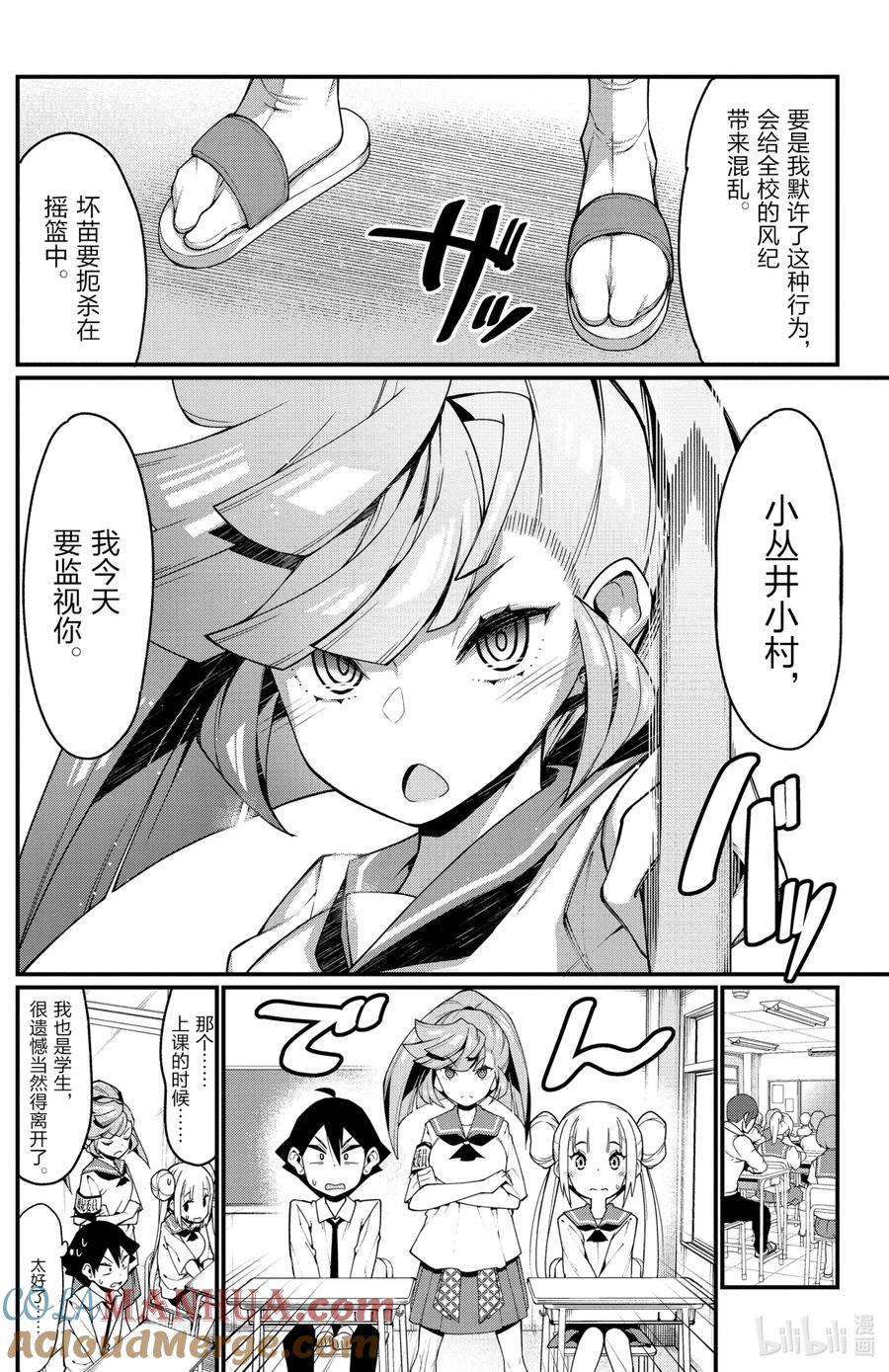 15第15只亲密接触-足艺少女小村同学-灰刃寝梦美,秋田书店（第1张）