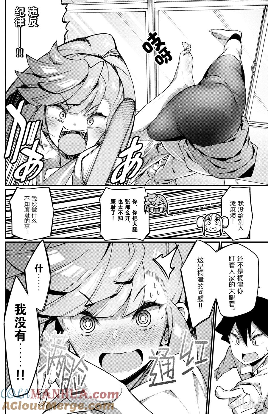 15第15只亲密接触-足艺少女小村同学-灰刃寝梦美,秋田书店（第3张）