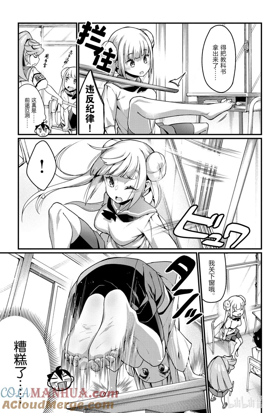 15第15只亲密接触-足艺少女小村同学-灰刃寝梦美,秋田书店（第2张）