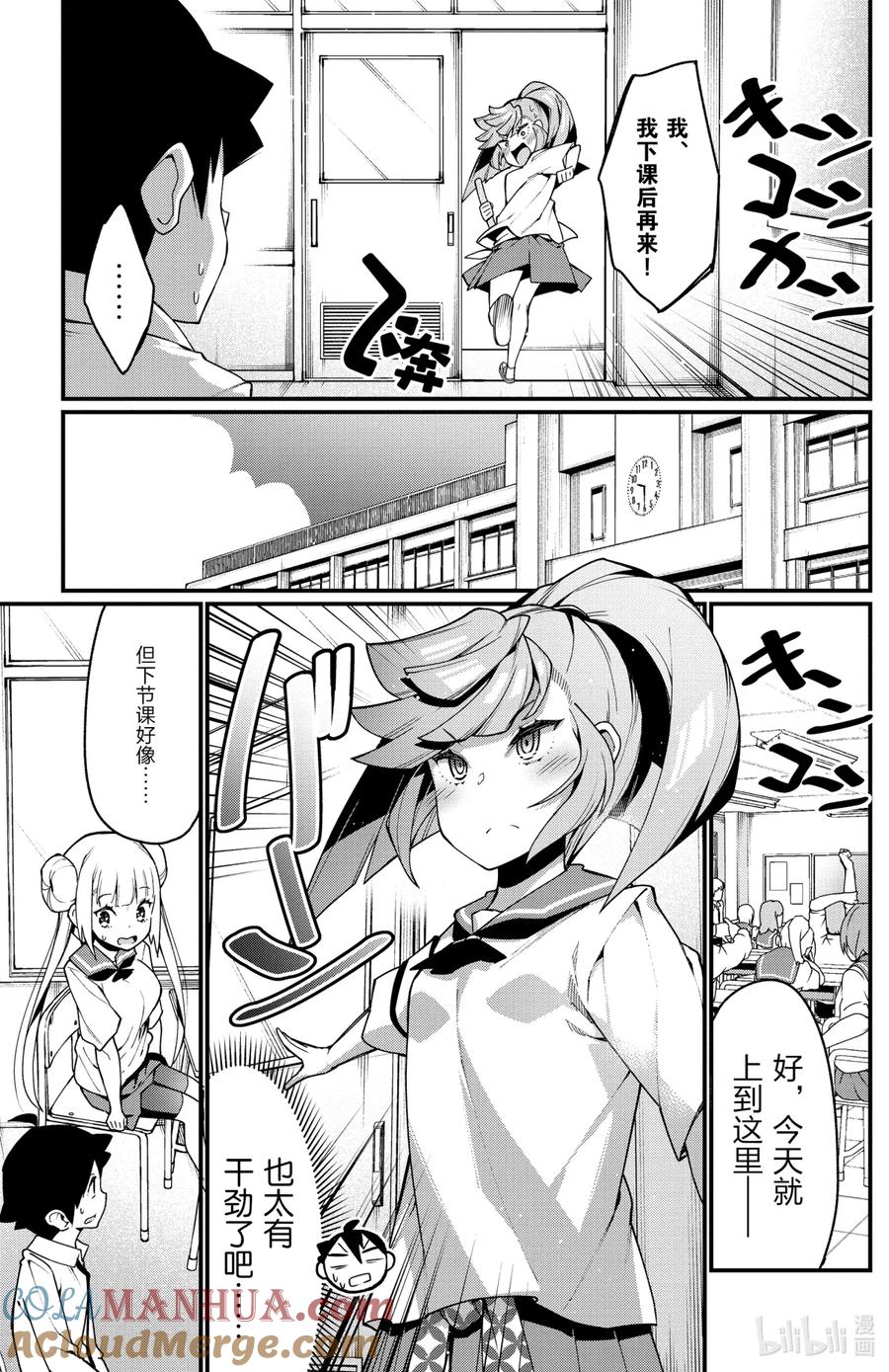 15第15只亲密接触-足艺少女小村同学-灰刃寝梦美,秋田书店（第4张）