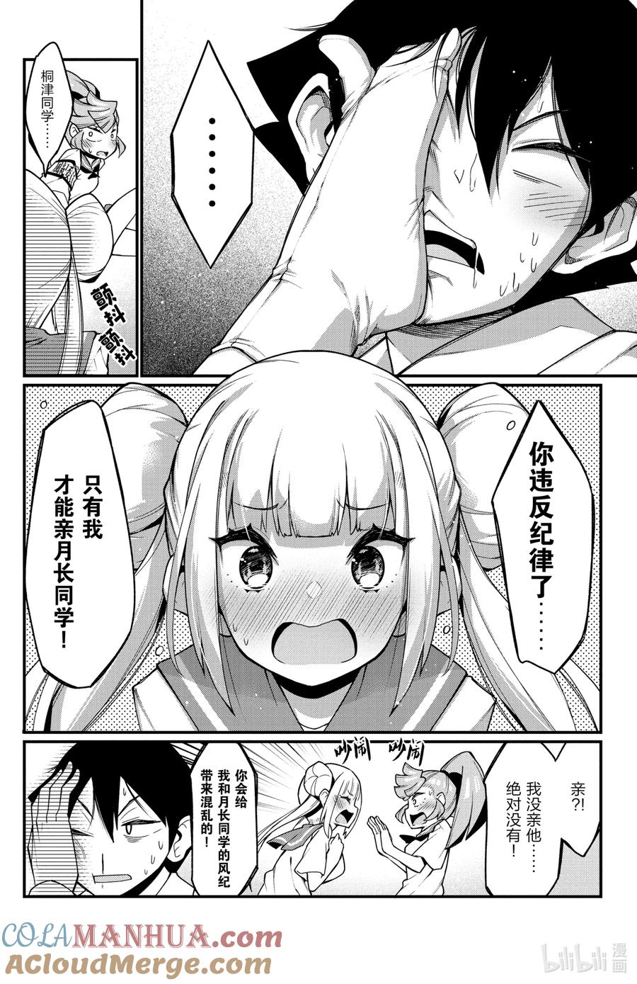 15第15只亲密接触-足艺少女小村同学-灰刃寝梦美,秋田书店（第9张）