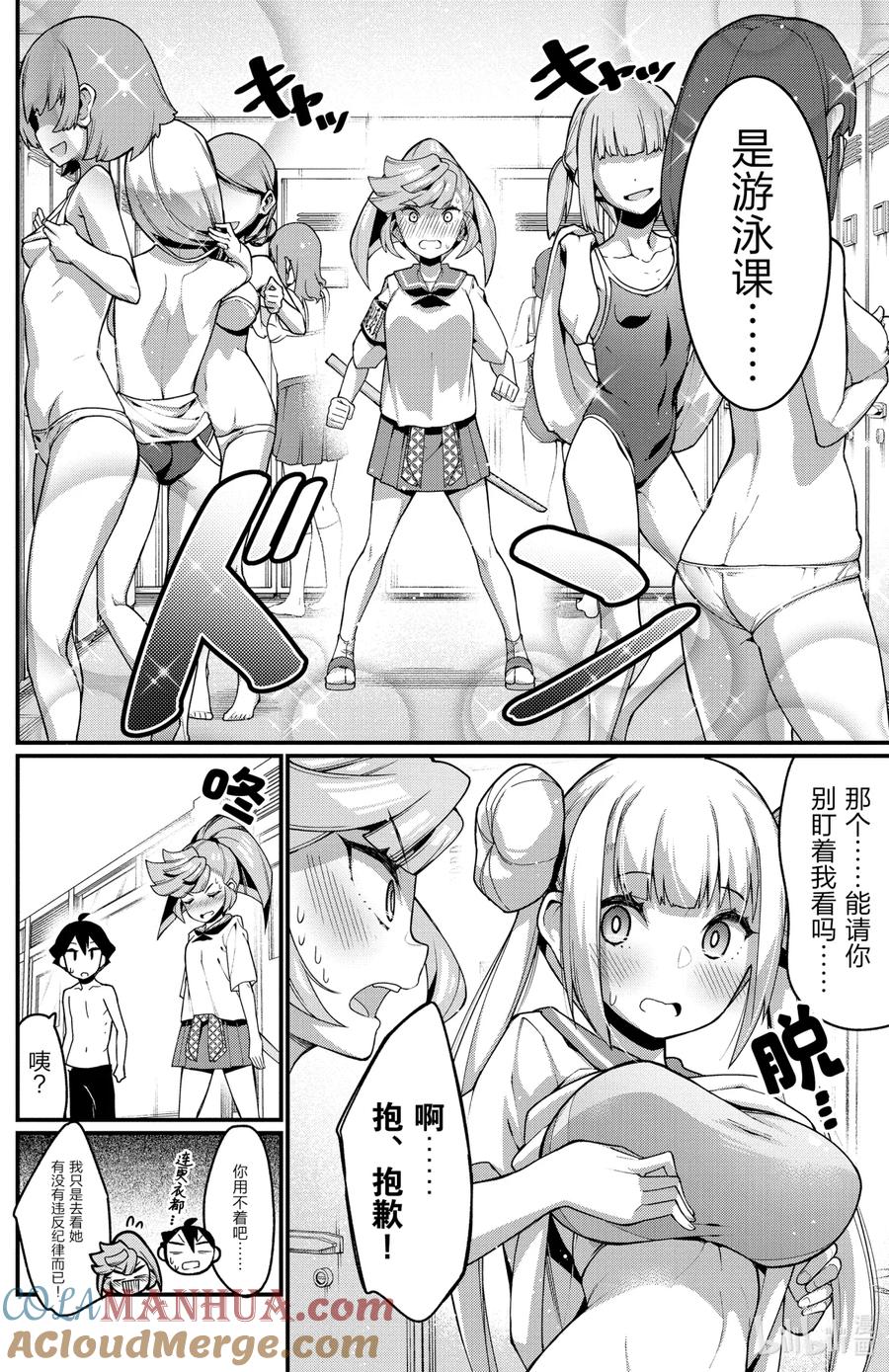 15第15只亲密接触-足艺少女小村同学-灰刃寝梦美,秋田书店（第5张）