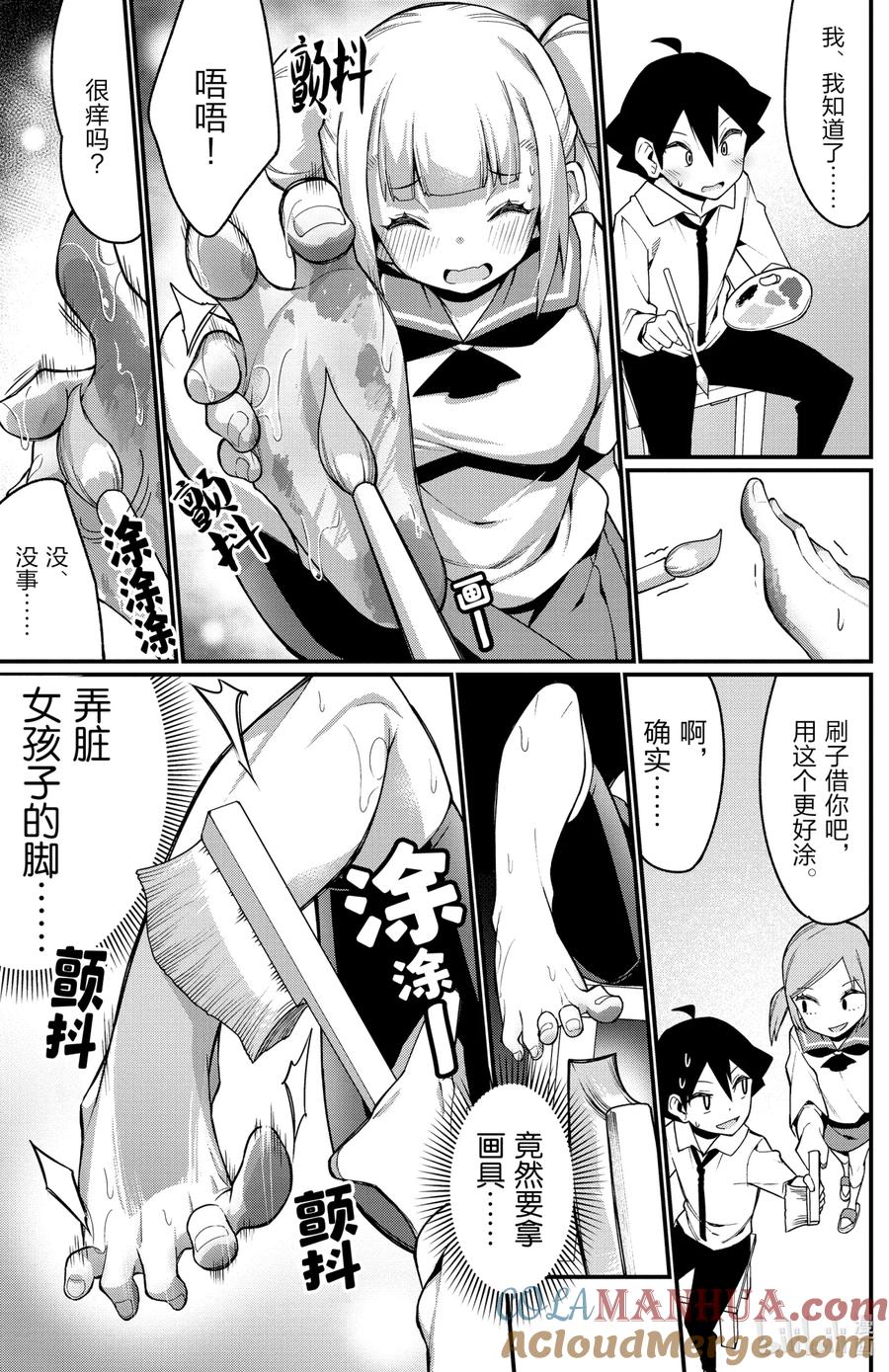 16第16只艺术-足艺少女小村同学-灰刃寝梦美,秋田书店（第6张）