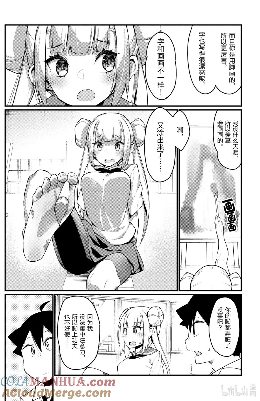 16第16只艺术-足艺少女小村同学-灰刃寝梦美,秋田书店（第1张）