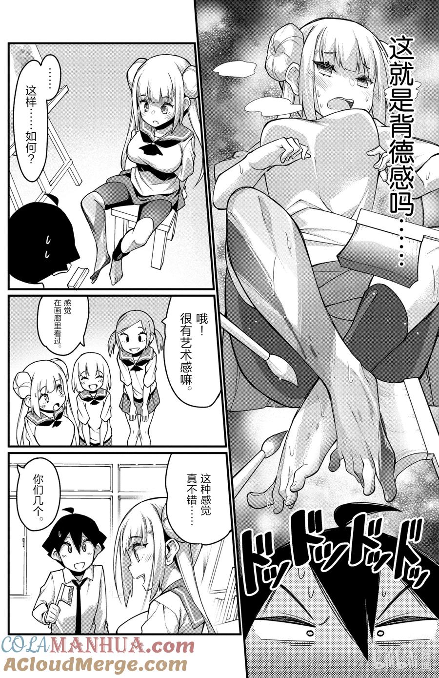 16第16只艺术-足艺少女小村同学-灰刃寝梦美,秋田书店（第7张）