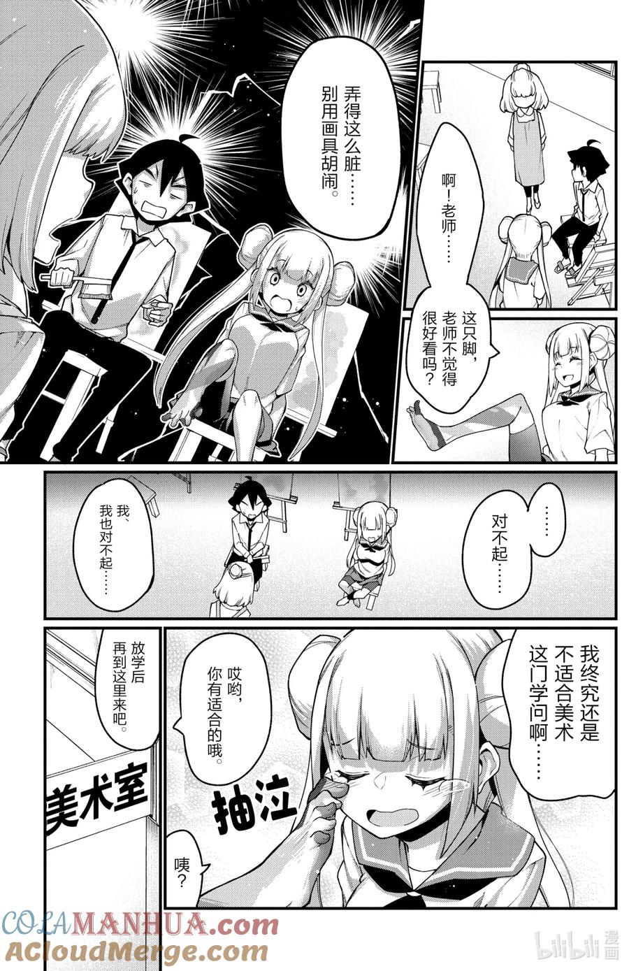 16第16只艺术-足艺少女小村同学-灰刃寝梦美,秋田书店（第8张）