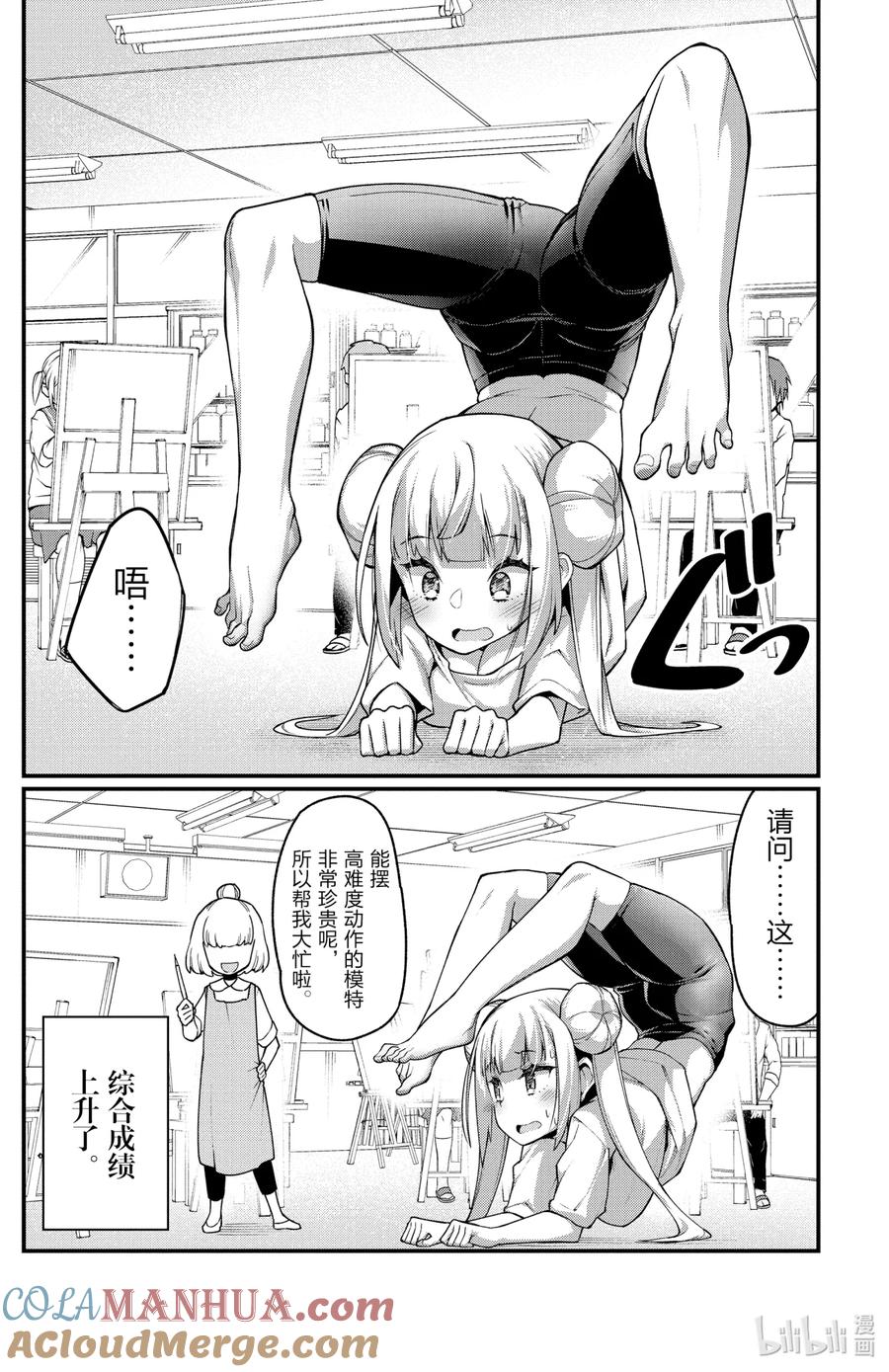16第16只艺术-足艺少女小村同学-灰刃寝梦美,秋田书店（第9张）