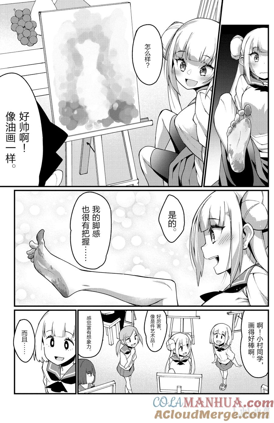 16第16只艺术-足艺少女小村同学-灰刃寝梦美,秋田书店（第4张）