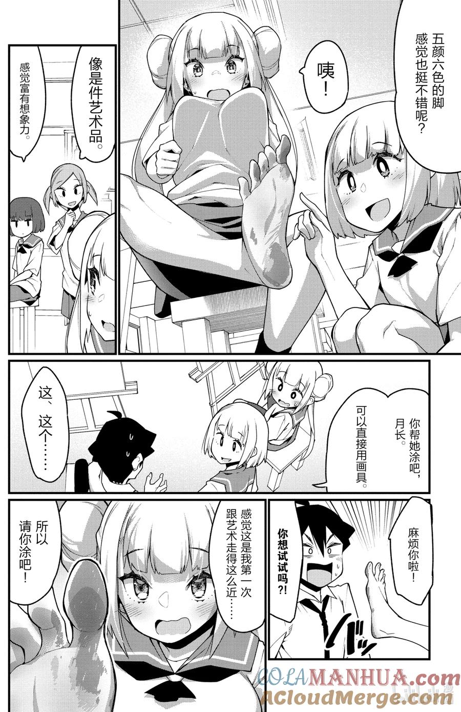 16第16只艺术-足艺少女小村同学-灰刃寝梦美,秋田书店（第5张）