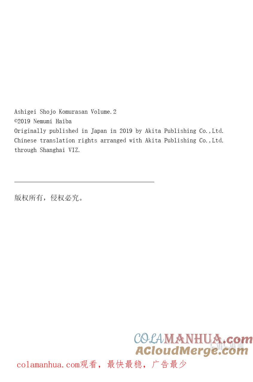 16第16只艺术-足艺少女小村同学-灰刃寝梦美,秋田书店（第10张）