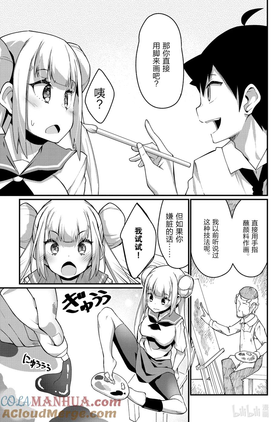 16第16只艺术-足艺少女小村同学-灰刃寝梦美,秋田书店（第2张）