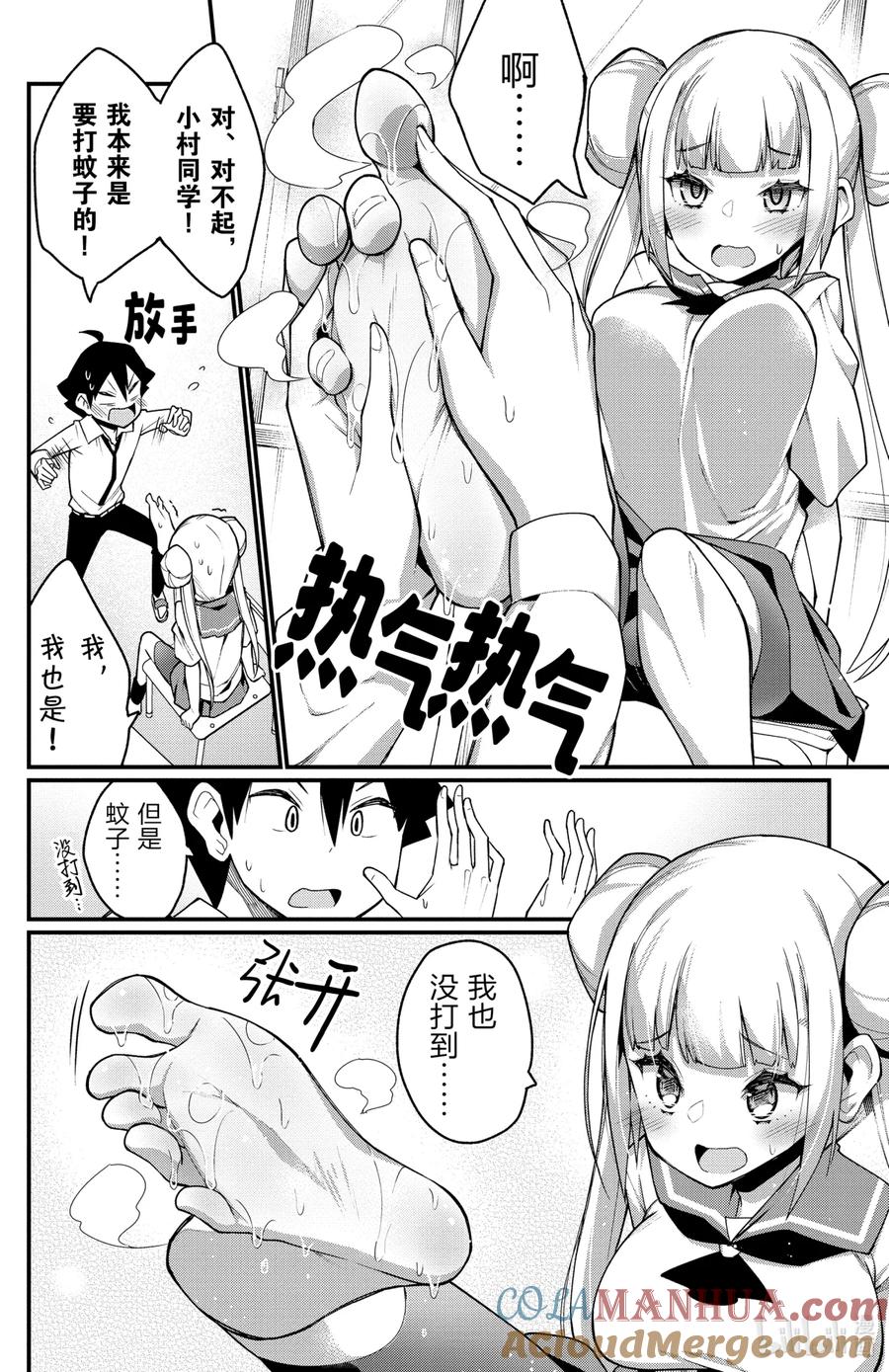 17第17只蜜的滋味-足艺少女小村同学-灰刃寝梦美,秋田书店（第1张）