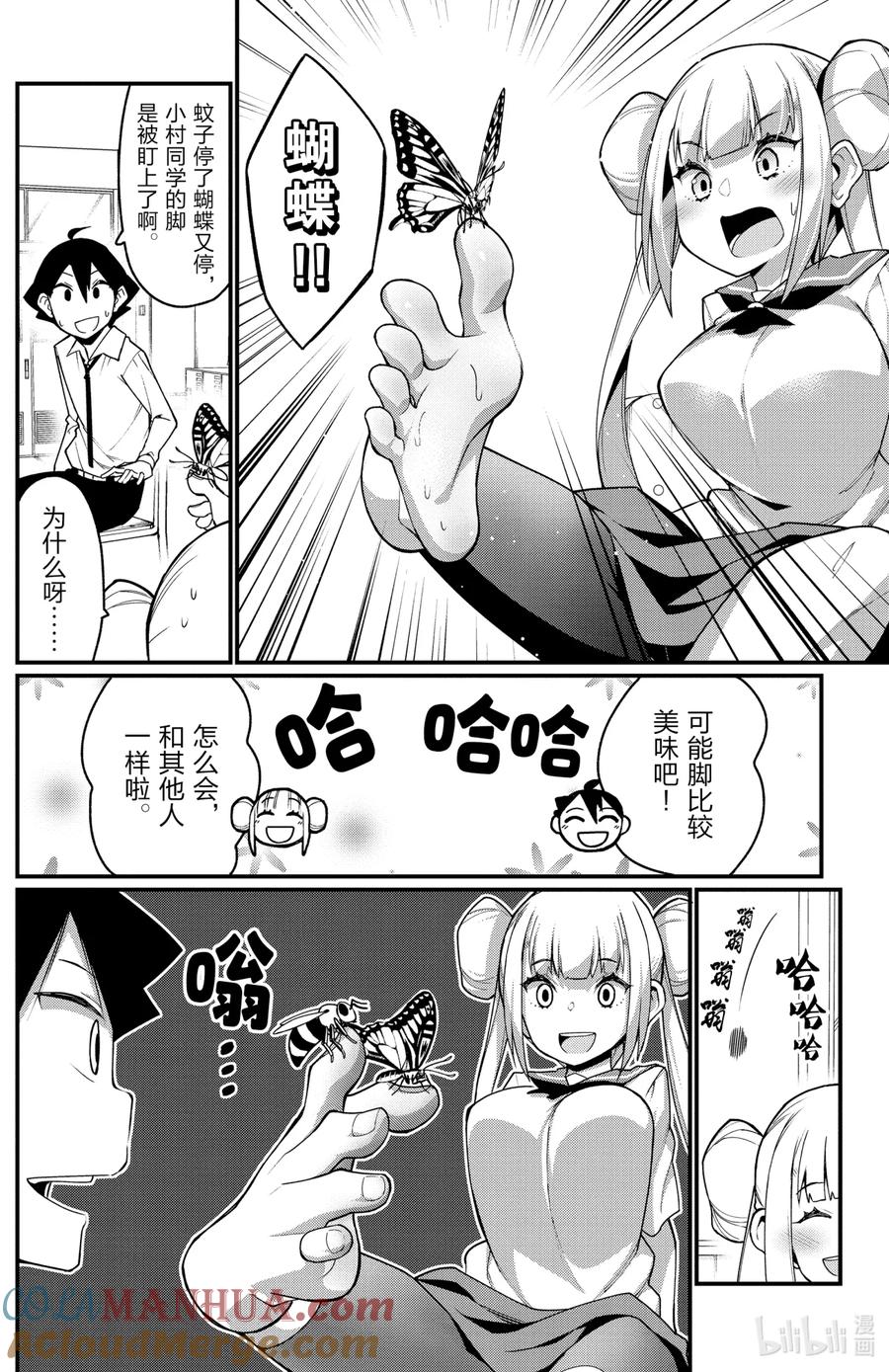 17第17只蜜的滋味-足艺少女小村同学-灰刃寝梦美,秋田书店（第5张）