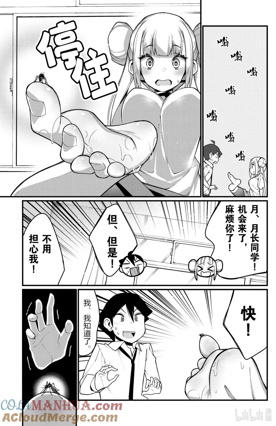17第17只蜜的滋味-足艺少女小村同学-灰刃寝梦美,秋田书店（第2张）