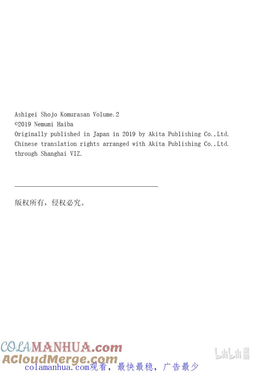 17第17只蜜的滋味-足艺少女小村同学-灰刃寝梦美,秋田书店（第10张）