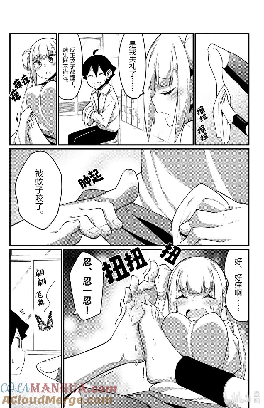 17第17只蜜的滋味-足艺少女小村同学-灰刃寝梦美,秋田书店（第4张）