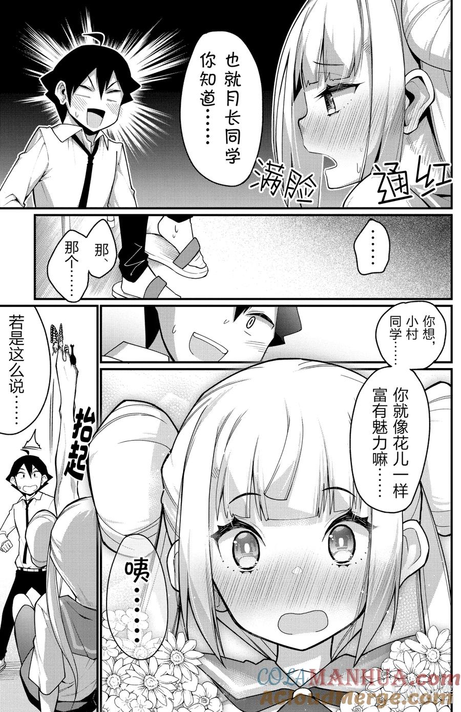 17第17只蜜的滋味-足艺少女小村同学-灰刃寝梦美,秋田书店（第8张）