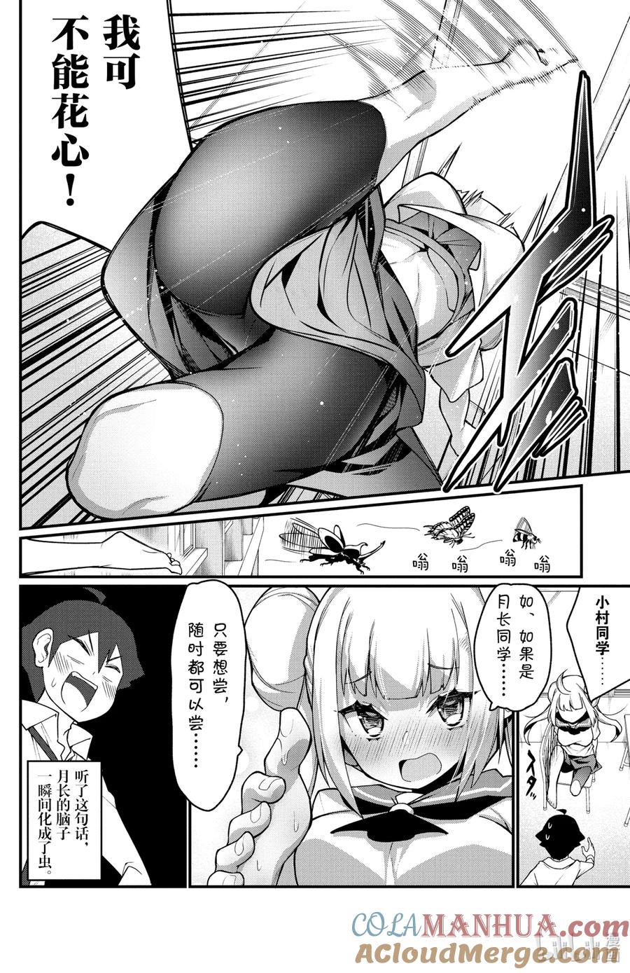 17第17只蜜的滋味-足艺少女小村同学-灰刃寝梦美,秋田书店（第9张）